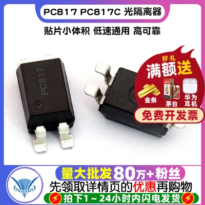 TELESKY PC817 PC817C 光隔离器/C档/光耦 SOP-4 IC芯片(10个)