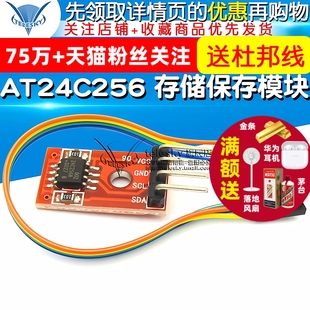 存储 送杜邦线 I2C接口 存储模块 EEPROM AT24C256