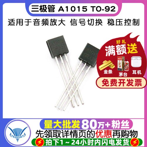 三极管A101510152SA1015-Y