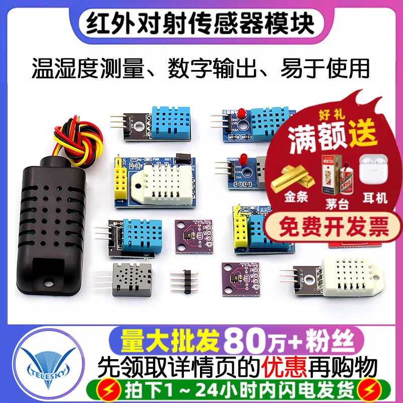 DHT11 DHT22温湿度传感器模块SHT30/SHT3031 AM2302数字开关探头