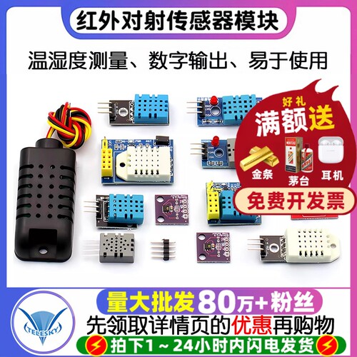 温湿度传感器dht11DHT22SHT30