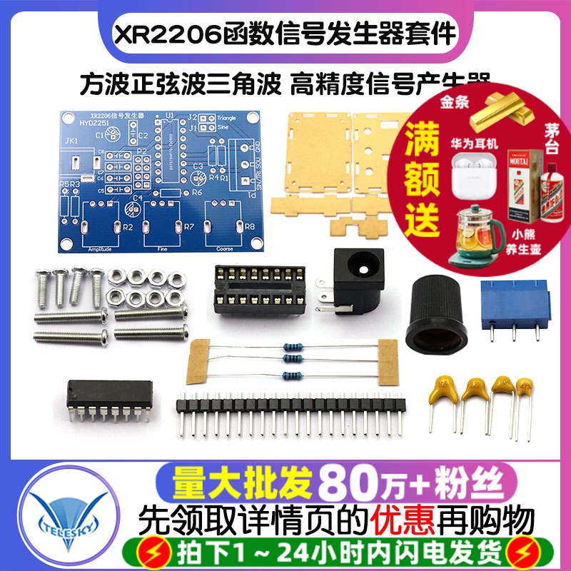 方波正弦波三角波XR2206函数