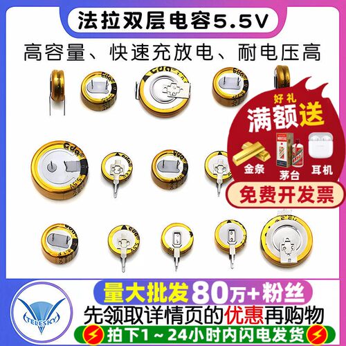 法拉电容双层电容5.5v0.1/0.33
