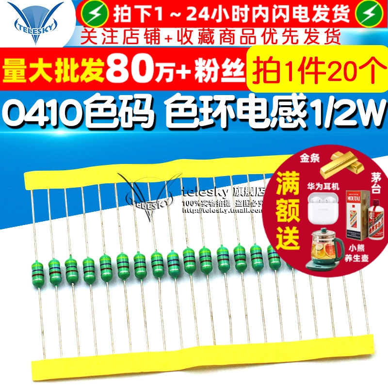 0410色码电感器色环1/2W0.5W