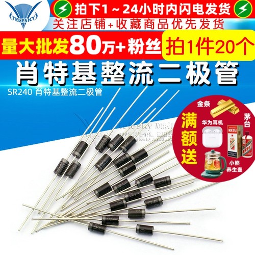TELESKYSR240肖特基整流二极管