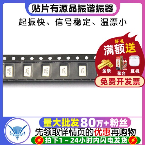 贴片有源晶振谐振器50328M4脚