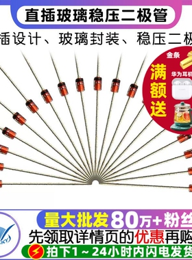 直插玻璃二极管1N4733稳压管4728 4727 3.3 3V5V6V10V12V15V16V24