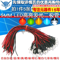 5mm super bright LED 5V 12vled with line lamp bead model decoration toy car indicator light