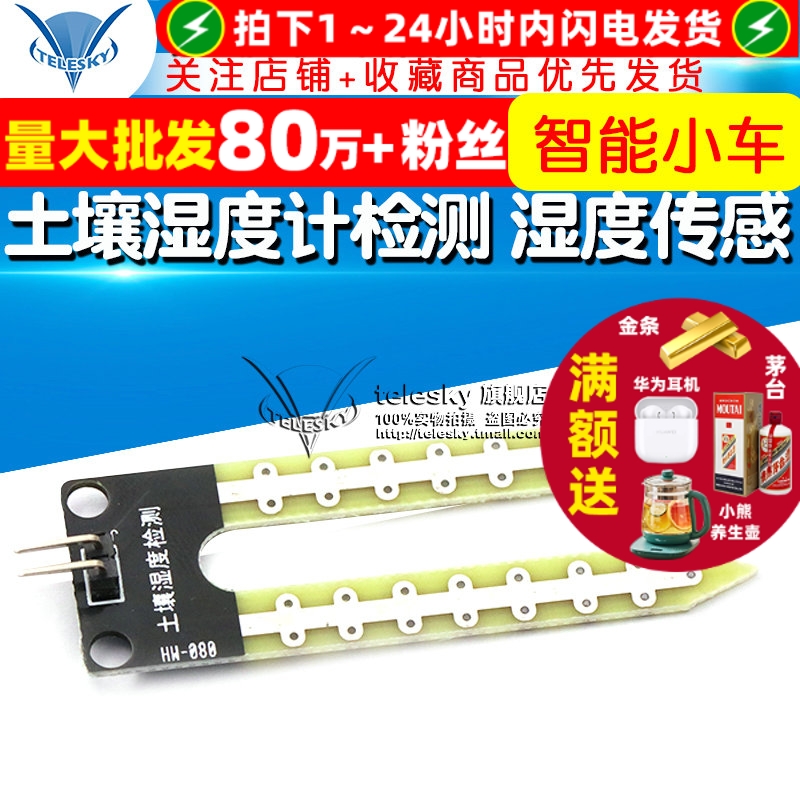 土壤湿度计检测湿度传感TELESKY