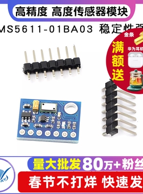 GY-63 MS5611-01BA03  高精度 高度传感器模块 气压传感器模块