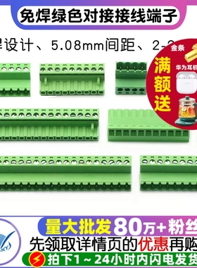 免焊对接2EDG 5.08mm 对插式2EDGRK5.08 2p-24p插拔绿色接线端子