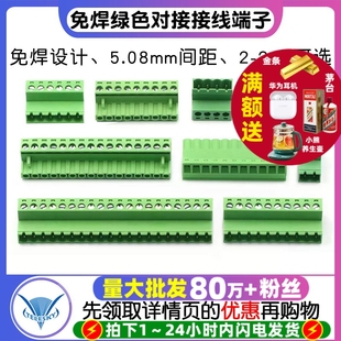 免焊对接2EDG 2EDGRK5.08 对插式 24p插拔绿色接线端子 5.08mm
