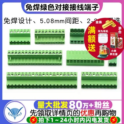 免焊对接2EDG 5.08mm 对插式2EDGRK5.08 2p-24p插拔绿色接线端子