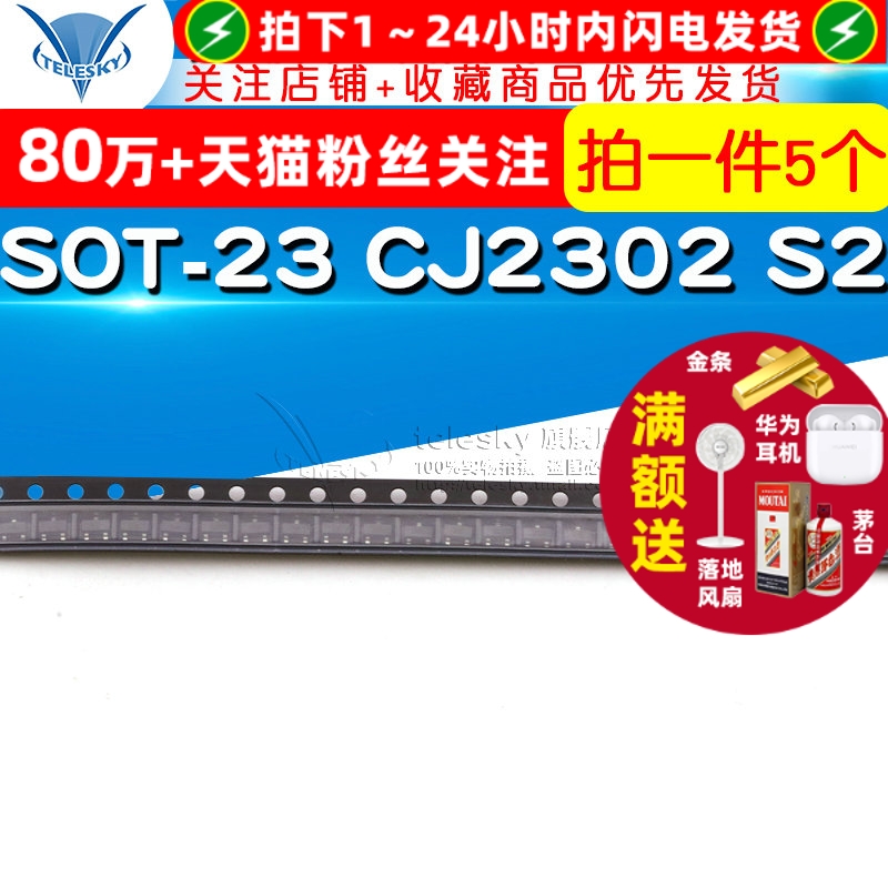 SOT23CJ2302S2MOS场效应管贴片