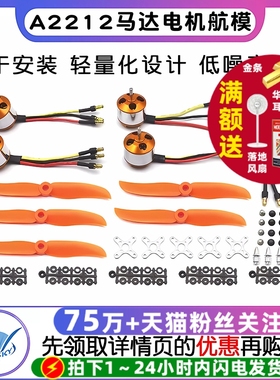 A2212马达电机四轴航模无刷 930 1000 1400 1800 2200KV 2450KV