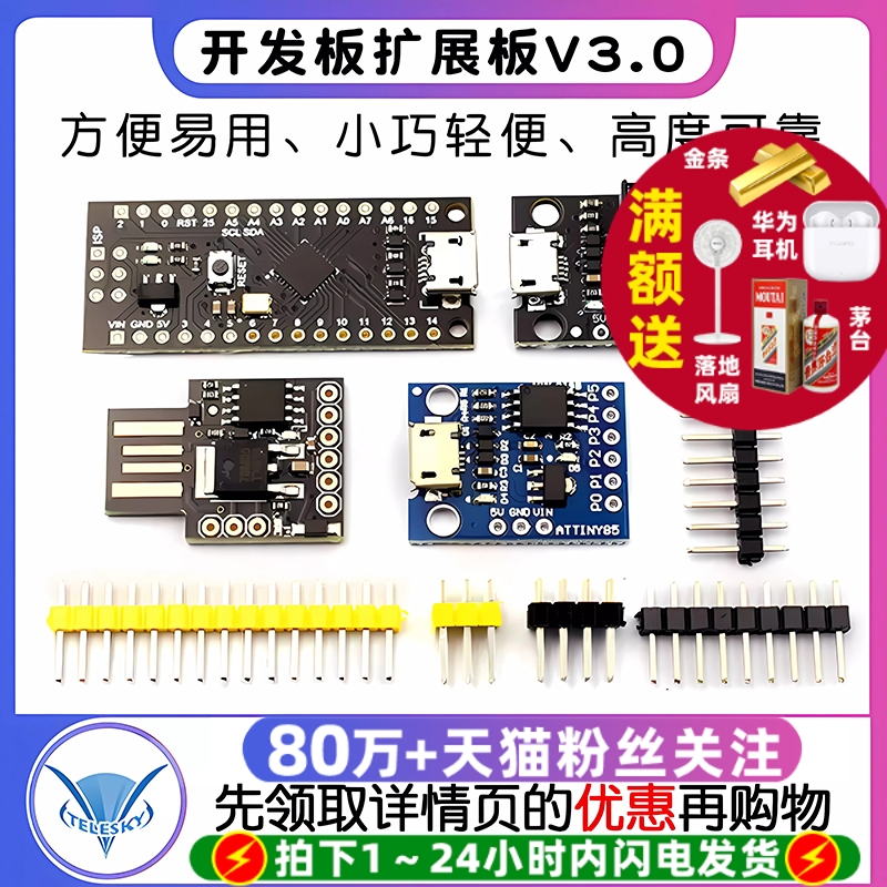 Attiny85微型USB接口digispark
