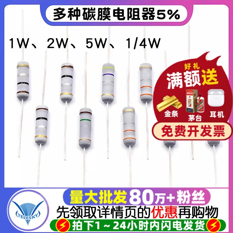 电阻元件色环2W碳膜5%电阻大全图片