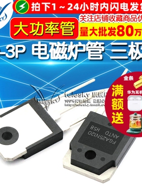大功率管 FGA25N120ANTD TO-3P 1200V/25A 电磁炉管 三极管