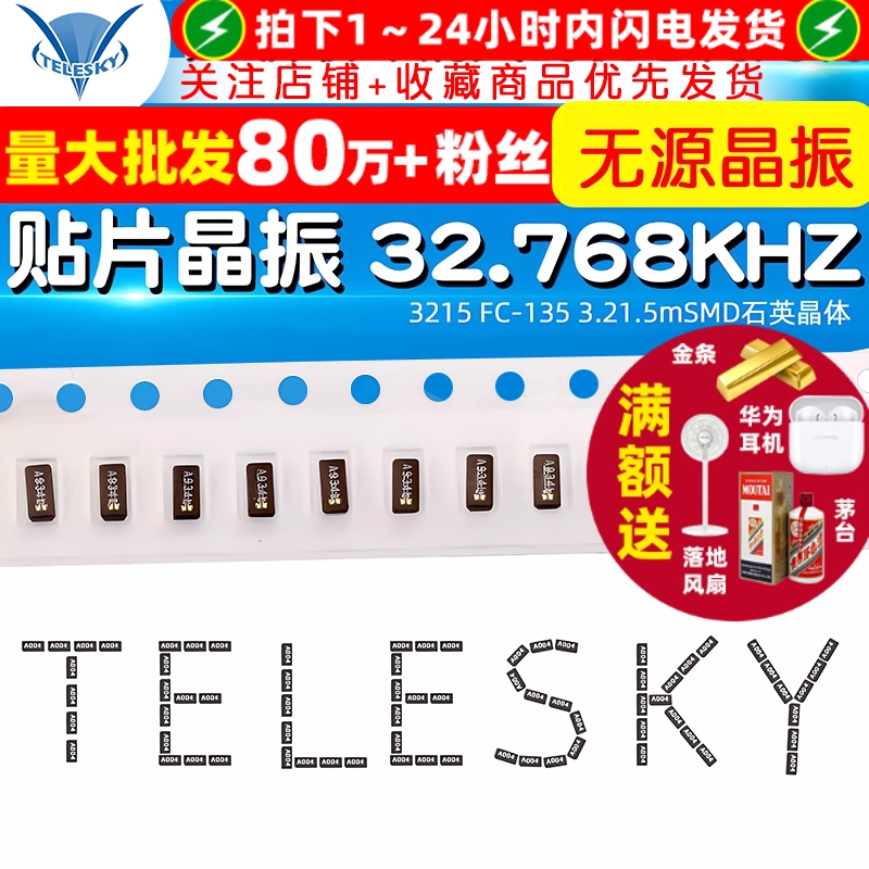 贴片晶振32.768石英晶体无源晶振