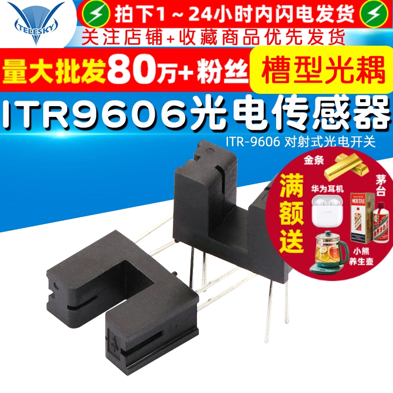 ITR9606光电传感器槽型光耦