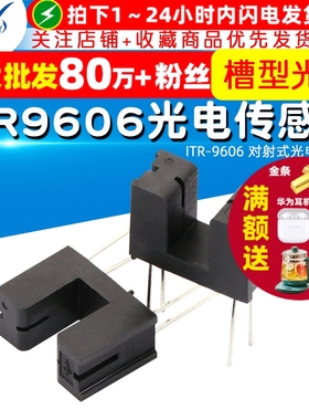 TELESKY ITR9606光电传感器 ITR-9606 槽型光耦 对射式光电开关