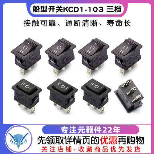 船型开关KCD1-103DIP
