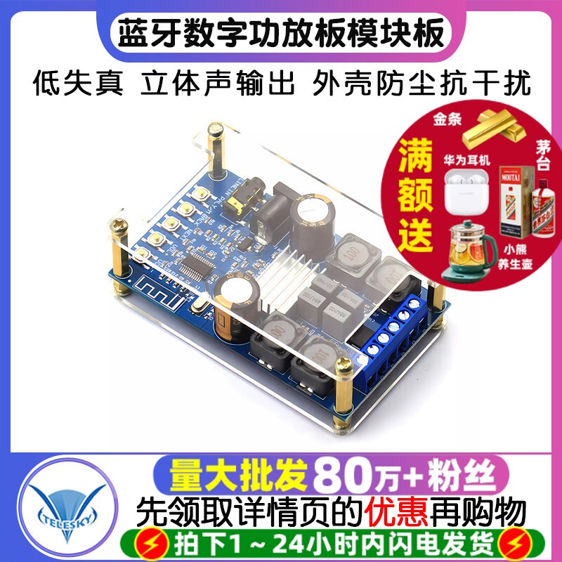 蓝牙数字功放板模块板 双声道50W*2音频放大板带外壳无POP音diy