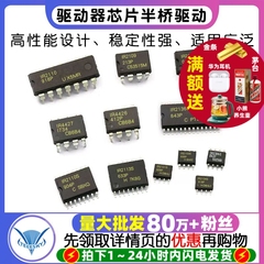 IR2104S 2101s 2110/2103/2113/2304/2136驱动器芯片半桥驱动电桥