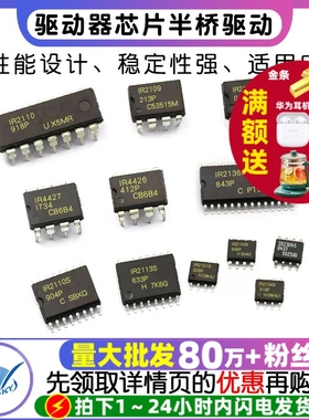 IR2104S 2101s 2110/2103/2113/2304/2136驱动器芯片半桥驱动电桥