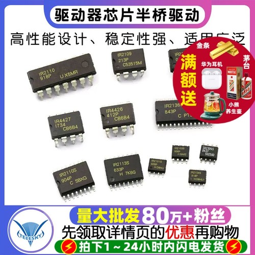 IR2104S2101s芯片半桥驱动电桥