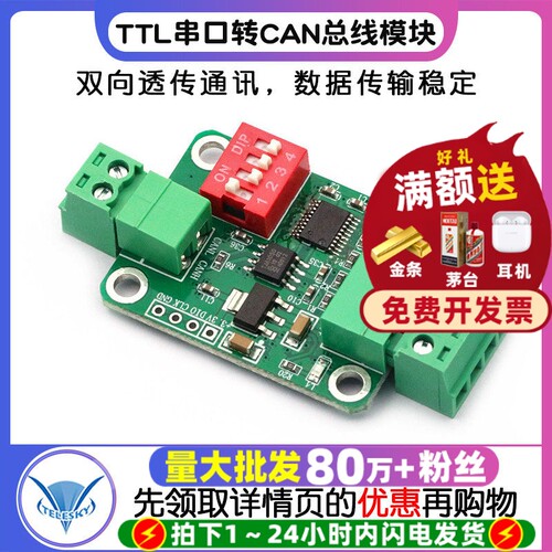 TTL串口转CAN总线模块TTL转RS232