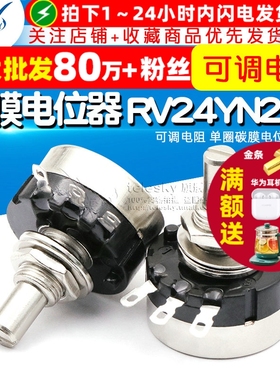 碳膜电位器RV24YN20S B254 250K 可调电阻 单圈碳膜电位器 膜片