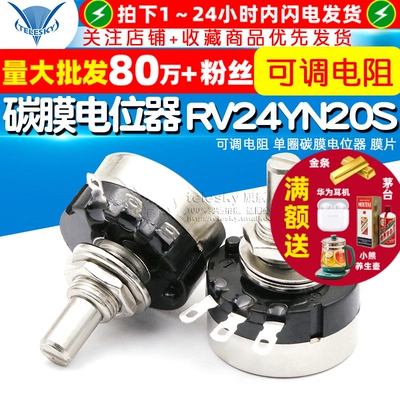 碳膜电位器RV24YN20S B254 250K 可调电阻 单圈碳膜电位器 膜片