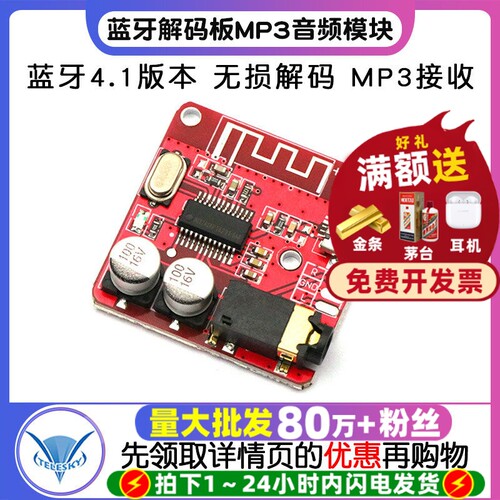 蓝牙解码板MP3音频接收器模块