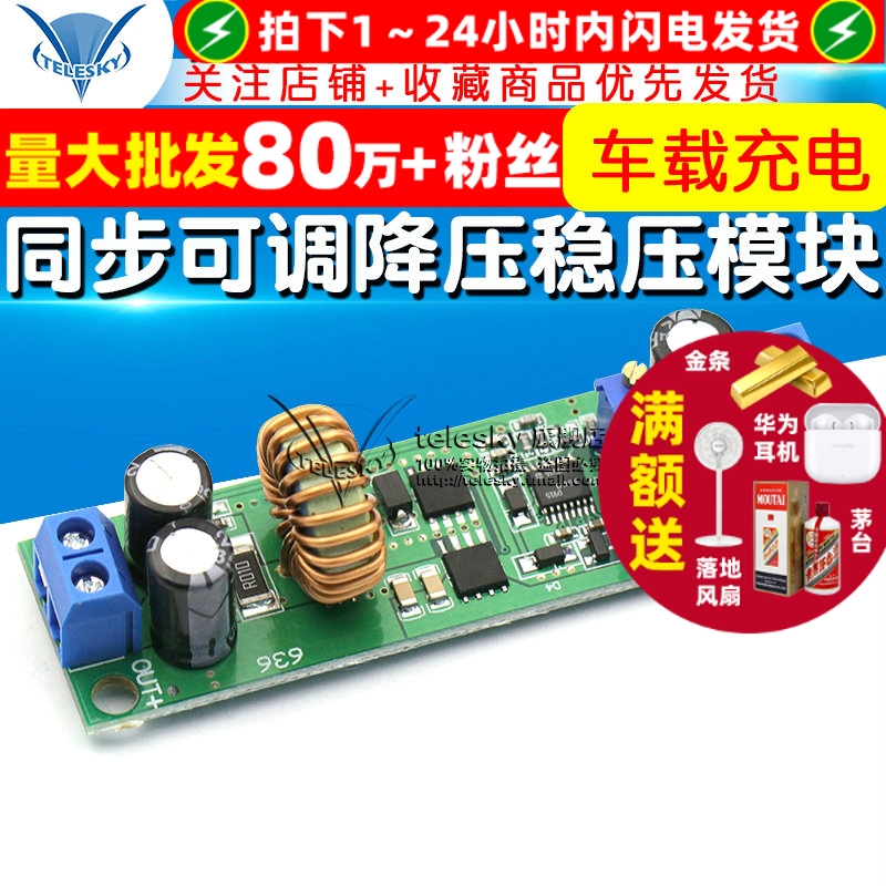 同步可调降压稳压电源模块48V36V