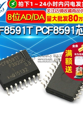 TELESKY PCF8591T PCF8591 SOP-16 贴片 8位AD/DA 转换器 IC芯片