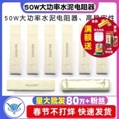 100欧 200欧姆 50W大功率水泥电阻器1R