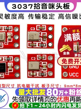 MEMS硅麦克风模块高灵敏度3037底部顶部拾音模拟信号输出硅咪模块