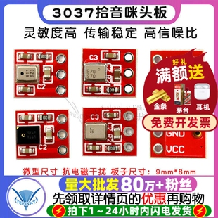 MEMS硅麦克风模块高灵敏度3037底部顶部拾音模拟信号输出硅咪模块
