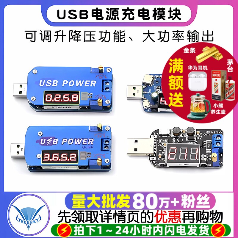 USB可调升降压电源充电模块15W 5V转3.3V9V12V24V30V DP2路由器