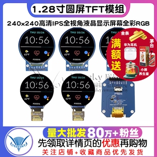 1.28寸圆屏TFT模组240x240高清IPS全视角液晶显示屏幕全彩RGB