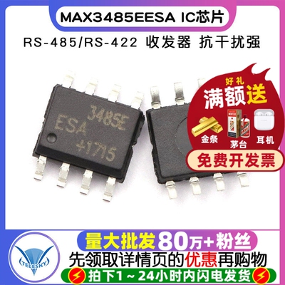 贴片 MAX3485EESA SOIC-8 IC 芯片 RS-485/RS-422 收发器