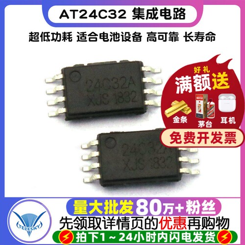 芯片AT24C32 拍1件=2个  专注元器件20年