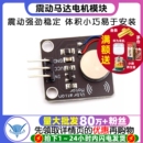 a迷你 振动马达报警 震动马达电机模块 直流电机手机震动器提醒