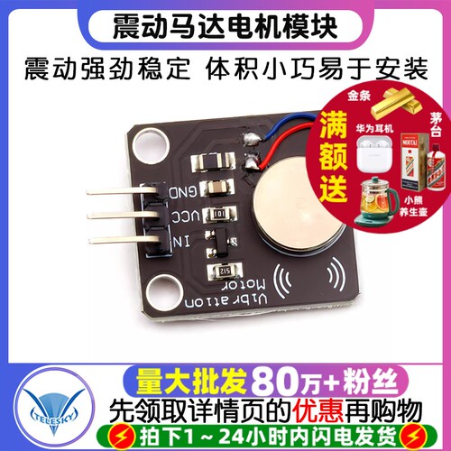 震动马达电机模块电机手机震动器
