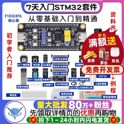 7天入门STM32开发板套件 STM32F103C8T6单片机学习板ARM系统板