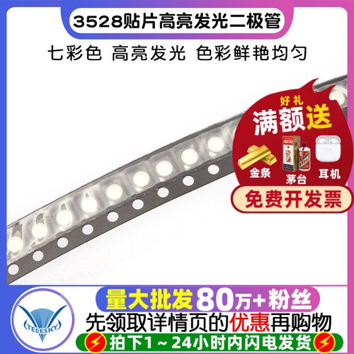 3528/1210贴片RGB高亮发光二极管