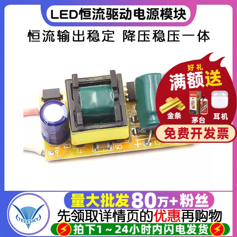 LED恒流驱动降压稳压电源模块板内置电源（4-7X1W）4W 5W 6W 7W