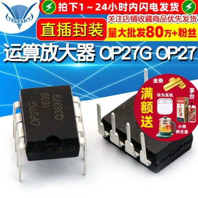 【TELESKY】运算放大器 OP27G OP27 DIP-8 IC 芯片