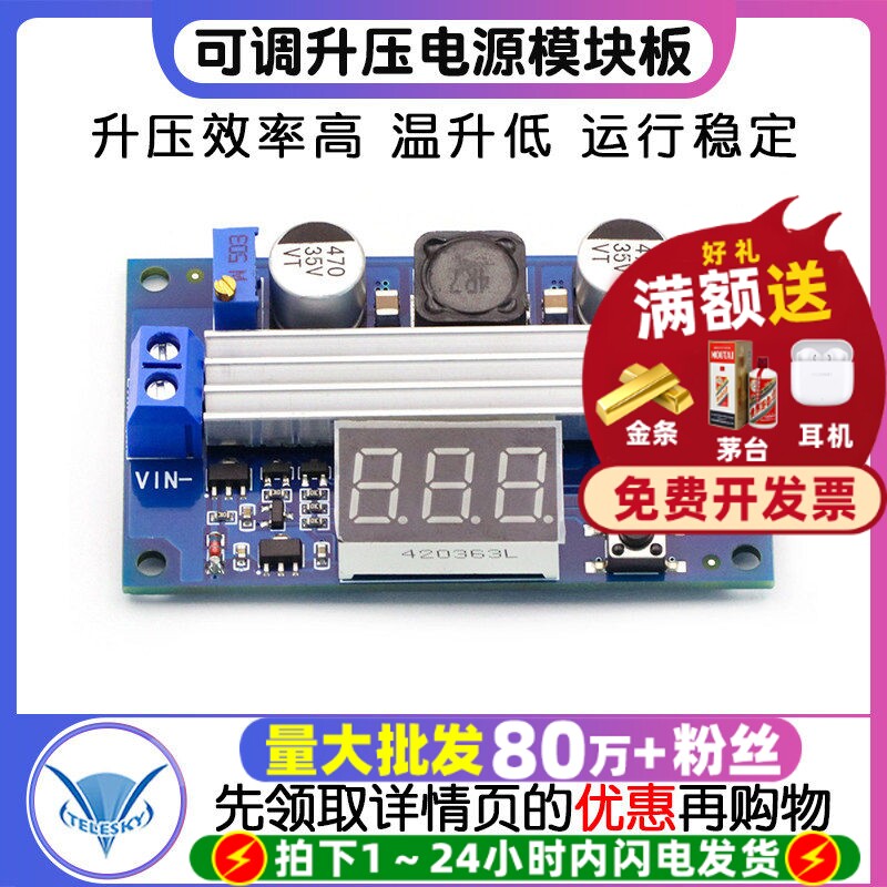 DC-DC 可调升压电源模块板 3.0~35V升3.5~35V 100W 带数显电压表